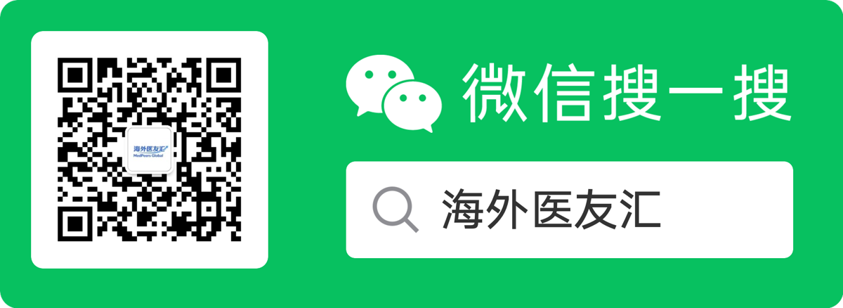 海外医友汇公众号二维码